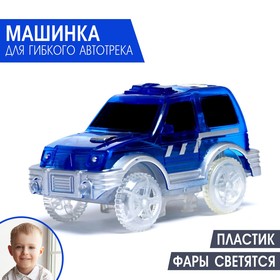 Машинка для гибкого трека Magic Tracks, с зацепами для петли, цвет синий в Донецке