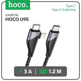 Кабель Hoco U95, Type-C - Type-C/Lightning, на C до 60 Вт, на iP до 20 Вт, 3 А, 1.2 м,черный 7686919