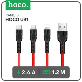 Кабель Hoco U31, microUSB/Lightning/Type-C - USB, 2.4 А, 1.2 м, красный 7686929