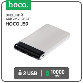Внешний аккумулятор Hoco J59, 10000 мАч, microUSB/Type-C - 2 А, iP - 1 А, 2 USB - 2 А, белый