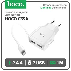 Сетевое зарядное устройство Hoco C59A, 2 USB - 2.4 А, кабель Lightning 1 м, белый