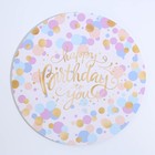 Подложка под торт усиленная «С Днём Рождения», 26 см, 2 мм 7352386