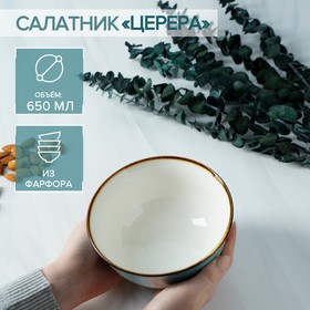 Салатник фарфоровый Magistro «Церера», 650 мл, 15×7,5 см, цвет голубой 7129925