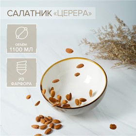 Салатник фарфоровый Magistro «Церера», 1,1 л, 18,5×7,5 см, цвет коричневый 7129932