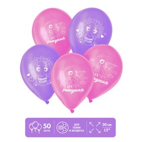 Шар латексный 12" «Нашей малышке», 50 шт.