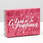 Подарочная коробка "С днем рождения", серая-фиолетовая, 16,5 х 12,5 х 5,2 см 7650764