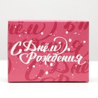 Подарочная коробка "С днем рождения", серая-фиолетовая, 16,5 х 12,5 х 5,2 см 7650764