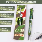 Подарочная ручка в конверте «Настоящий мужик», металл, синяя паста 7150202 - фото 6363232