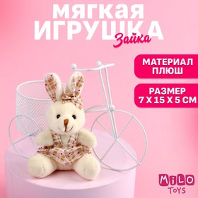 Мягкая игрушка «Милая зайка», 15см., цвет МИКС 7306462