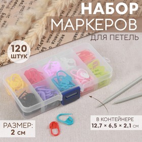 Набор маркеров для петель, 2 см, 120 предметов, в футляре, 12,7 × 6,5 × 2,1 см, цвет разноцветный