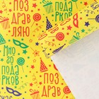 Бумага упаковочная глянцевая «Много подарков», 70 × 100 см 7599032