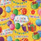 Бумага упаковочная глянцевая «С днём рождения!», 70 × 100 см 7599040