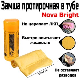 Замша протирочная в тубе Nova Bright, 32х43 см