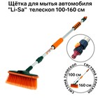 Щётка для мытья "Li-Sa" телескоп.100-160 см, кран для подачи воды 855316 Щётка для мытья "Li-Sa" телескоп.100-160 см, кран для подачи воды 855316