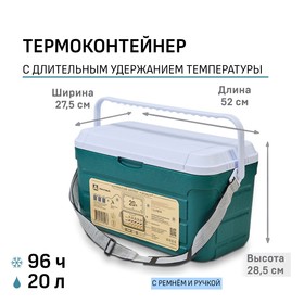 Термоконтейнер "Арктика", 20 л, 26.5 х 51 х 29 см