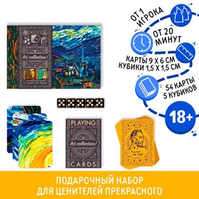 Подарочный набор 2 в 1 "Art collection Ван Гог", 54 карты, игральные кости, 18+ в Донецке