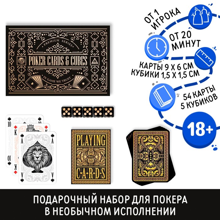 Подарочный набор 2 в 1 «Poker cards and cubes», 54 карты, кубики - фото 1229631