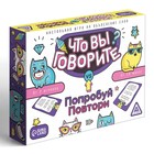 Настольная игра «Что вы говорите? VS Попробуй повтори», на объяснение слов - фото 107954646 Настольная игра «Что вы говорите? VS Попробуй повтори», на объяснение слов - фото 107954646