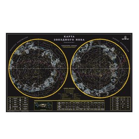 Карта Звёздного неба, зодиакальные созвездия, 90 х 57 см, пластиковый тубус