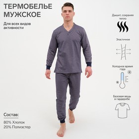 Комплект термо мужской (джемпер, брюки), цвет тёмно-синий, размер 56