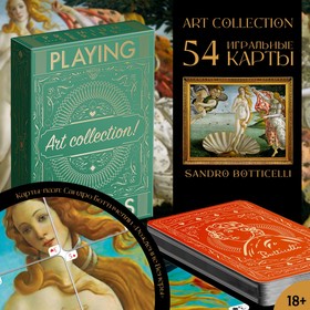 Игральные карты "Art collection Ботичелли", 54 карты, 18+ в Донецке