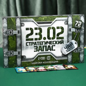 Чайная коллекция «23.02», 72 пакетика х 1,8 г.