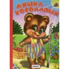 Мишка косолапый 7703026 - фото 8188565