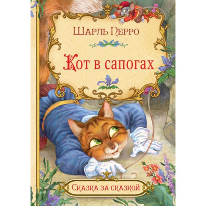 Фото книга кот в сапогах