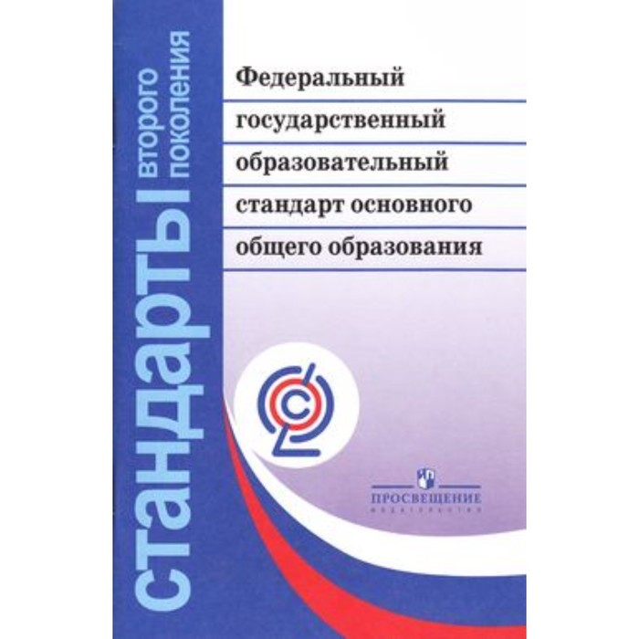 Федеральный государственный образовательный стандарт начального общего образования презентация