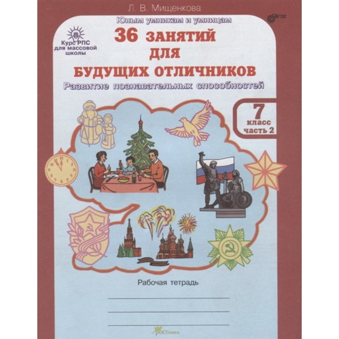 36 занятий для будущих отличников 2. 36 занятий для будущих отличников. 36 занятий для будущих отличников 0 класс. 36 занятий для будущих отличников 1 класс. 36 занятий для будущих отличников 2 класс.
