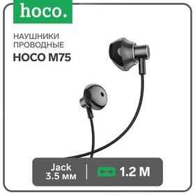 Наушники Hoco M75, проводные, вкладыши, микрофон, Jack 3.5 мм, 1.2 м, черные