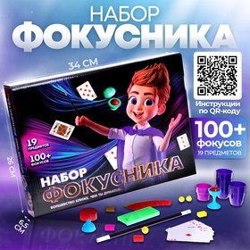 Набор фокусника (100+ фокусов) в Донецке