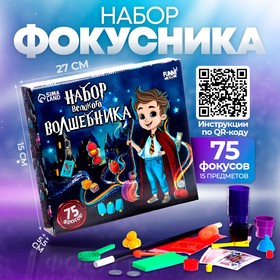 Набор великого волшебника (75 фокусов) в Донецке