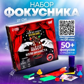 Набоо иллюзиониста (50+ фокусов) в Донецке