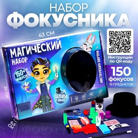 Магический набор (150+ фокусов) в Донецке