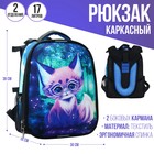 Рюкзак каркасный 38 х 30 х 16 см, эргономичная спинка, Calligrata Probag "Волшебный" (школьный, с ситемой роста) - фото 4892563