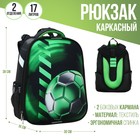 Рюкзак каркасный 38 х 30 х 16 см, эргономичная спинка, Calligrata Probag "Футбол" (школьный, с ситемой роста) - фото 4892599