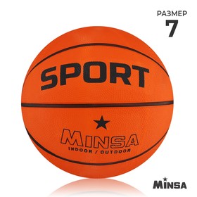 Мяч баскетбольный MINSA SPORT, размер 7, 630 гр в Донецке