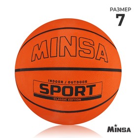 Мяч баскетбольный MINSA SPORT, ПВХ, клееный, размер 7, 620 г в Донецке
