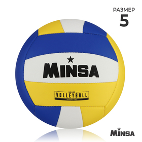 Мяч волейбольный MINSA, размер 5, 18 панелей, 2 подслоя, камера резина в Донецке