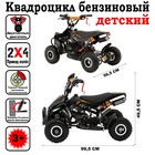 Квадроцикл бензиновый детский, двухтактный, 49 сс, мех. стартер, черно-оранжевый, ММ-49 5471155 Квадроцикл бензиновый детский, двухтактный, 49 сс, мех. стартер, черно-оранжевый, ММ-49 5471155