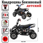 Квадроцикл бензиновый детский, двухтактный, 49 сс, мех. стартер, черно-синий, ММ-49 5471156 Квадроцикл бензиновый детский, двухтактный, 49 сс, мех. стартер, черно-синий, ММ-49 5471156