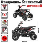 Квадроцикл бензиновый детский, двухтактный, 49 сс, мех. стартер, красно-черный, ММ-49 5471157 Квадроцикл бензиновый детский, двухтактный, 49 сс, мех. стартер, красно-черный, ММ-49 5471157
