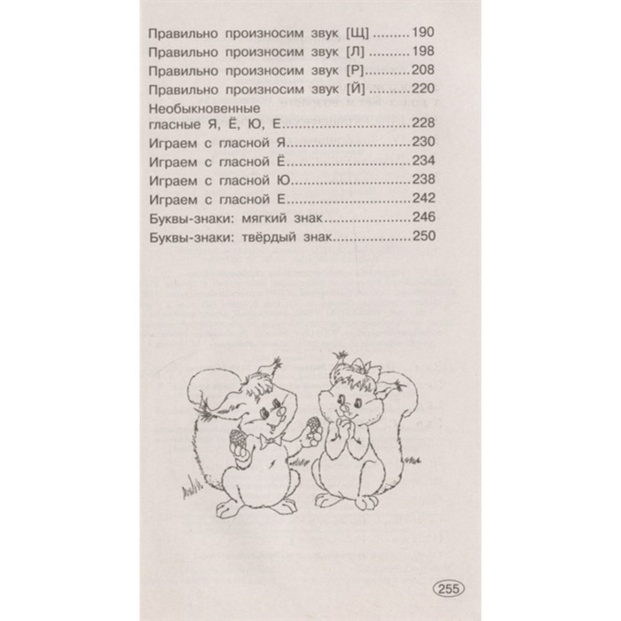 Логопедические занятия 1 2 класс. 350 Логопедических упражнений. 350 Логопедических. 350 Логопедических упражнений Новиковская. Логопедические занятия на букву с.