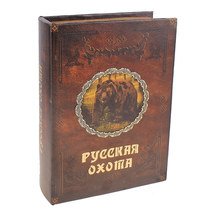 Сейф-книга &quot;Русская охота&quot;