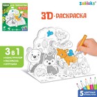 Набор для творчества 3D-раскраска «Лесные зверята» - фото 1748739