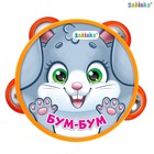 Музыкальная игрушка бубен «Бум-бум!» Музыкальная игрушка бубен «Бум-бум!»