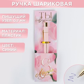 Ручка пластик «С 8 марта», с тиснением на корпусе, синяя паста, 0,7 мм в Донецке
