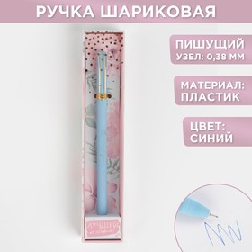 Ручка подарочная "Лучшей на свете", матовая, пластик, синяя паста, 0.38 мм в Донецке