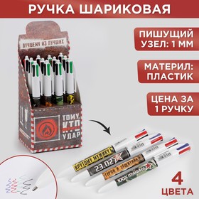 Ручка пластик "Тому,кто держит удар", 4 цвета, микс в Донецке